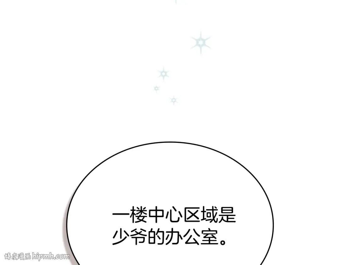 第4话 用餐礼仪 第96页