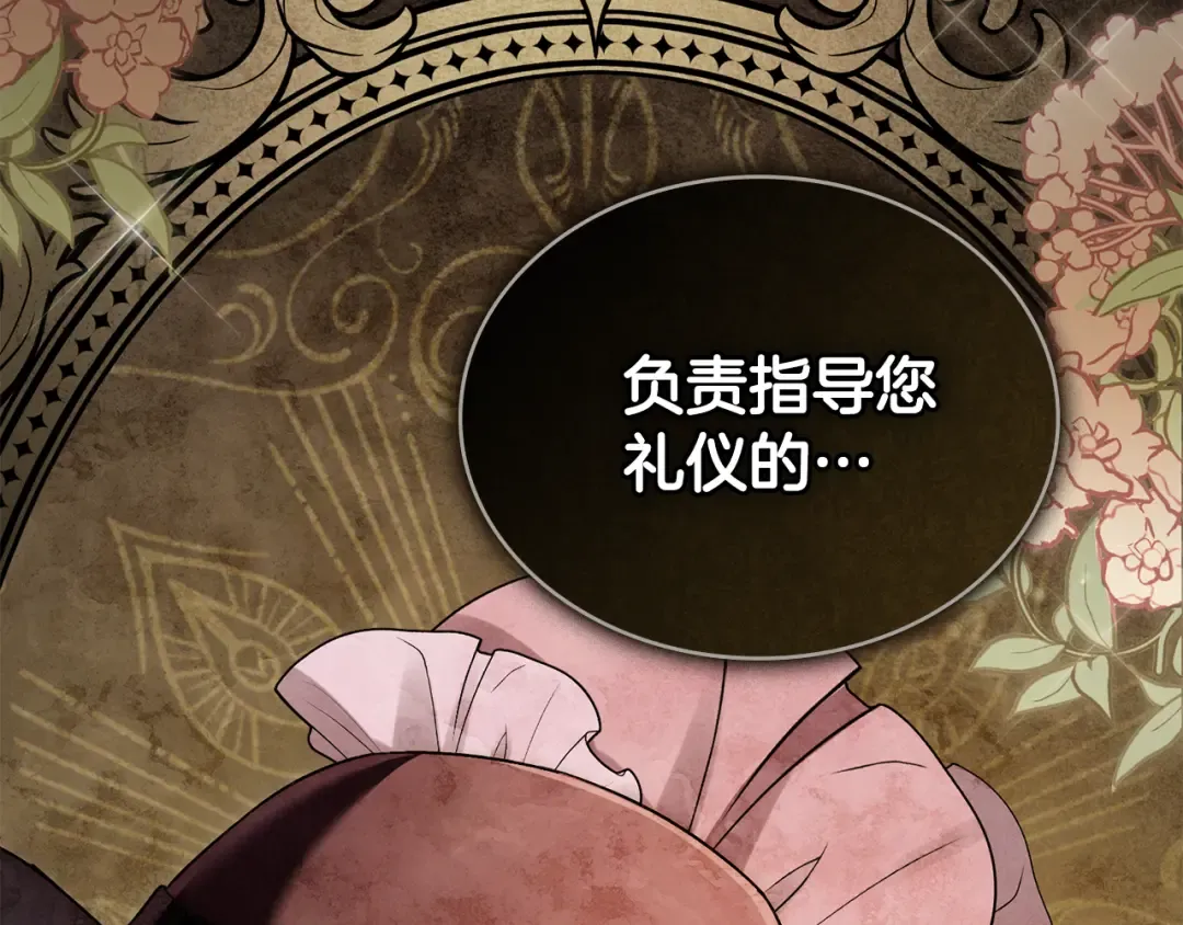第4话 用餐礼仪 第110页