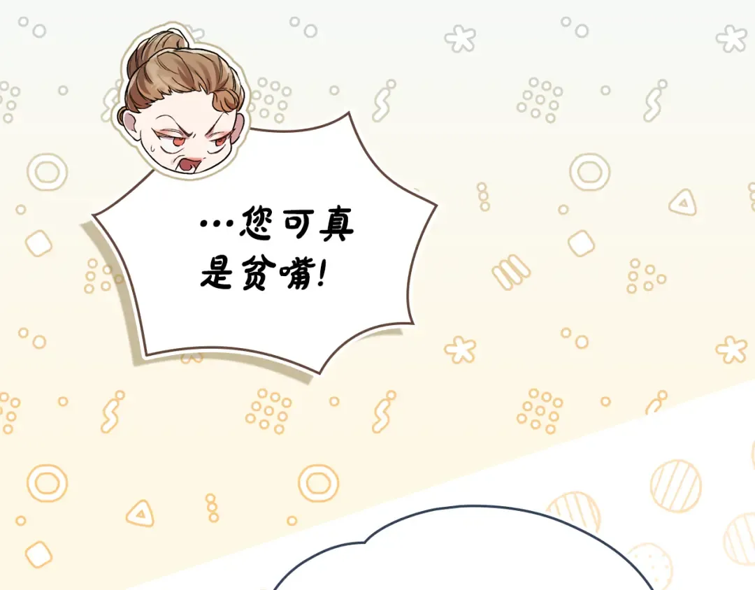 第5话 被贬低 第76页