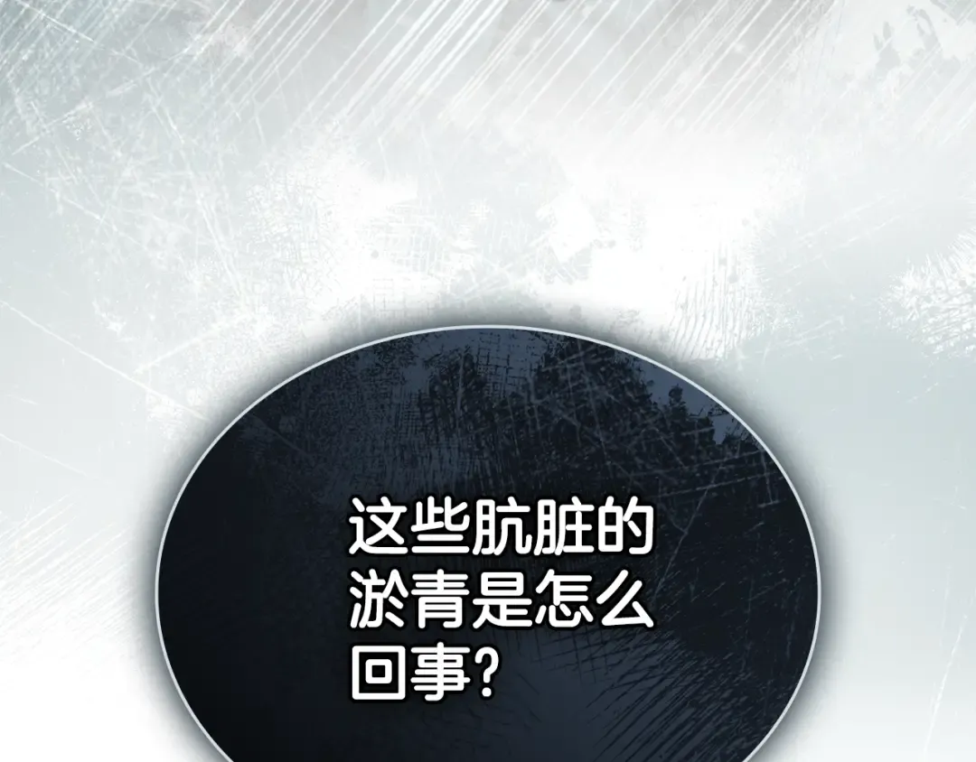 第5话 被贬低 第105页