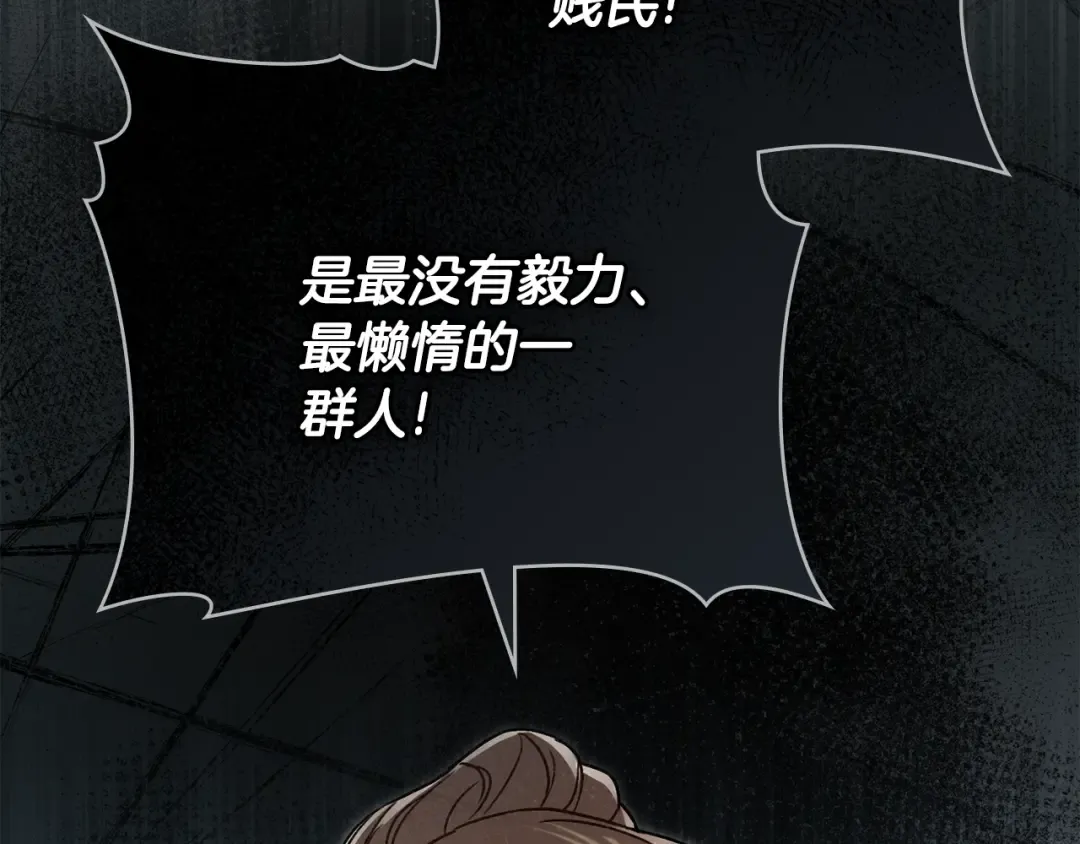 第5话 被贬低 第118页