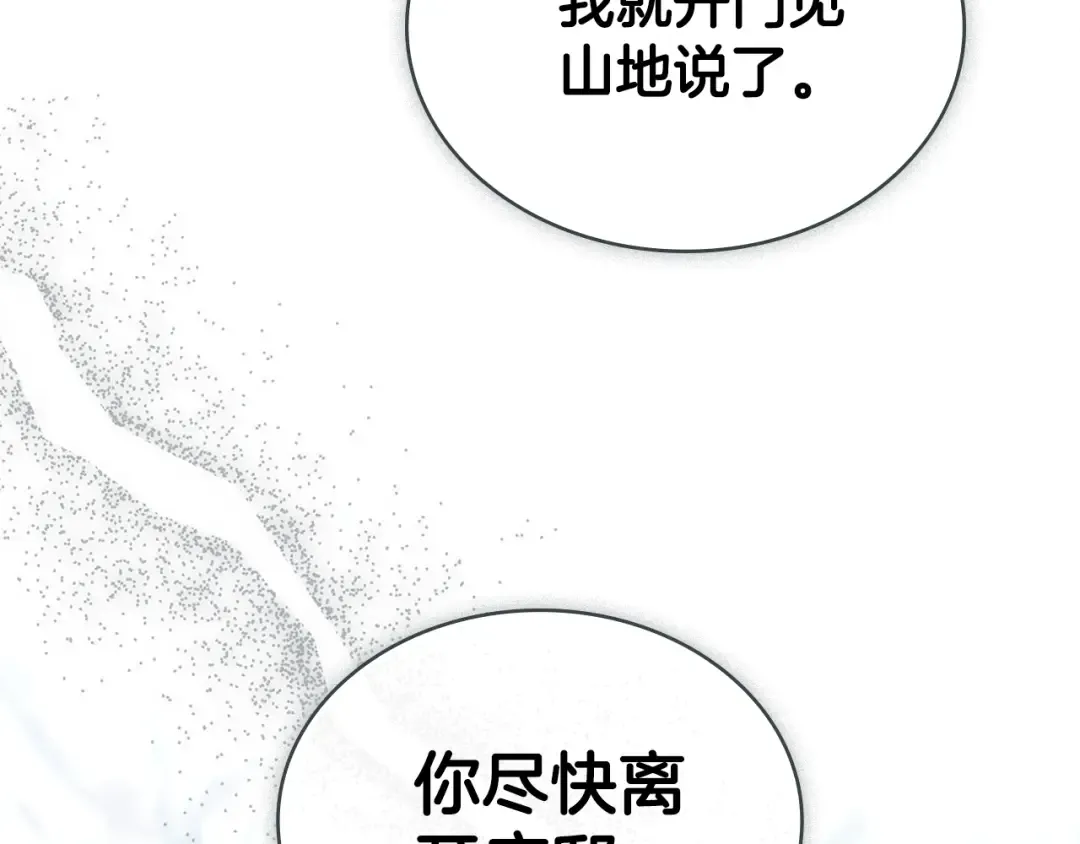 第7话 我不会离开 第61页