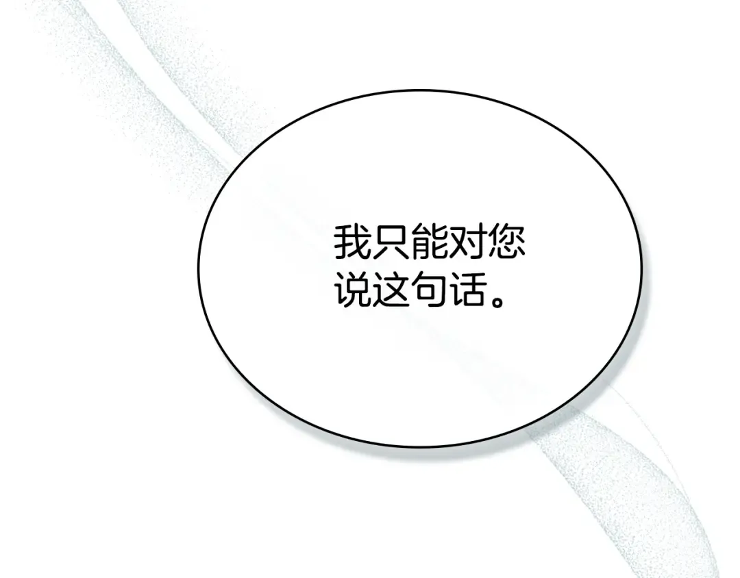 第7话 我不会离开 第166页