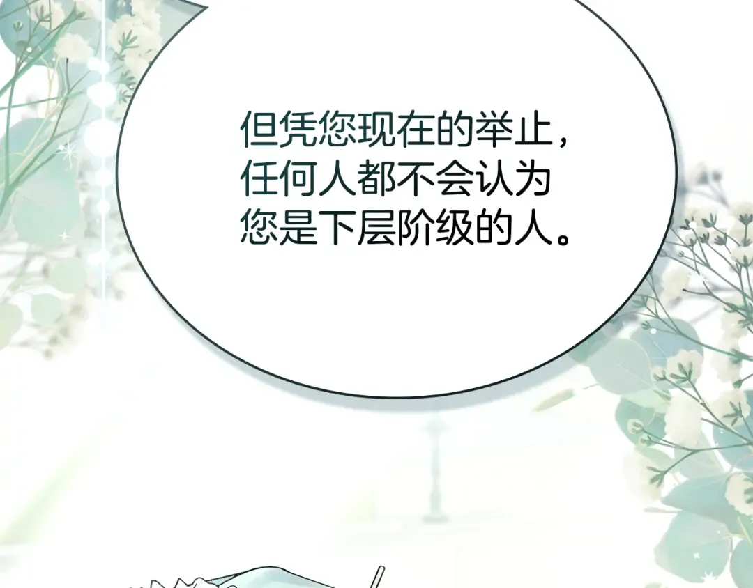 第8话 花花公子 第38页