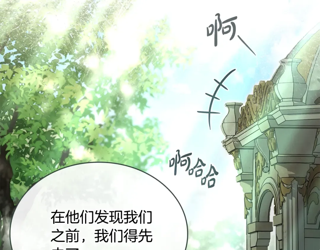 第8话 花花公子 第86页