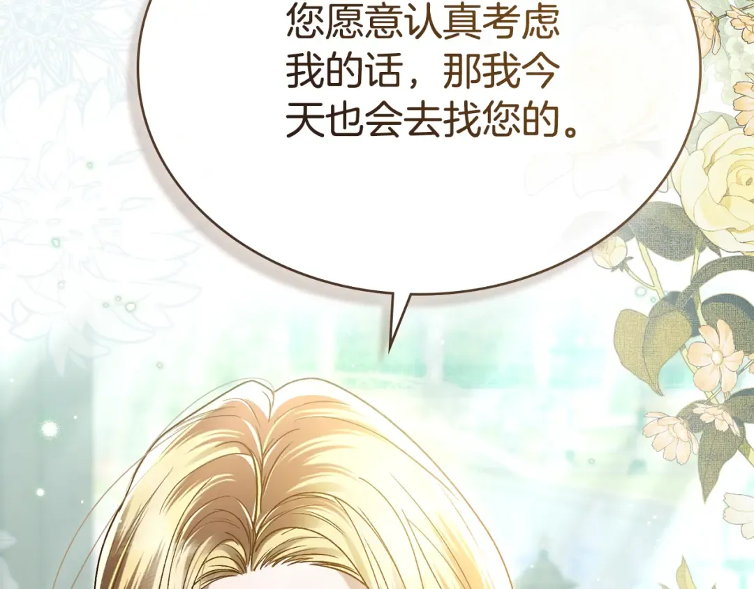 第8话 花花公子 第111页