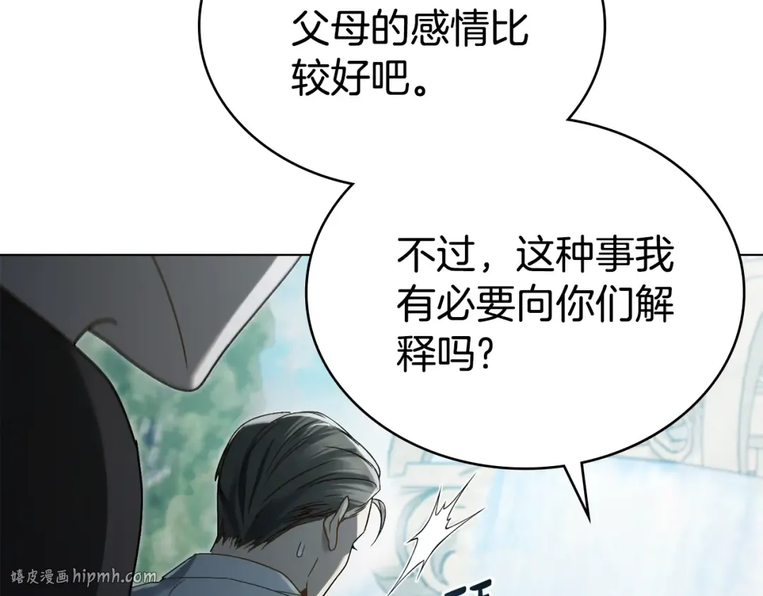 第10话 “好哥哥” 第40页
