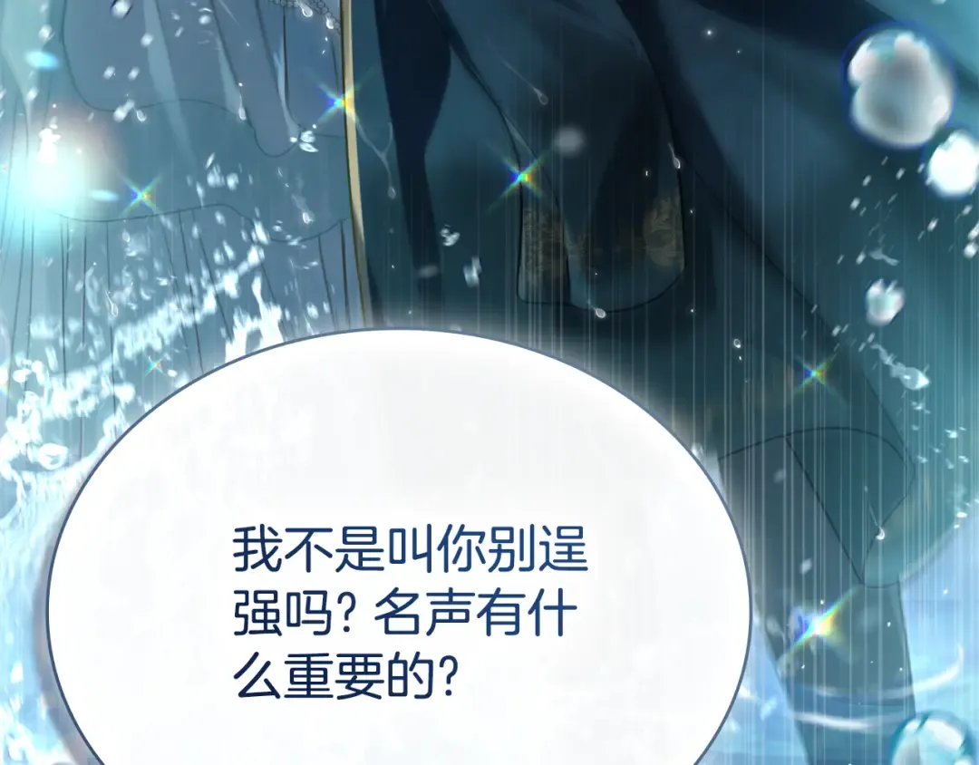 第10话 “好哥哥” 第68页