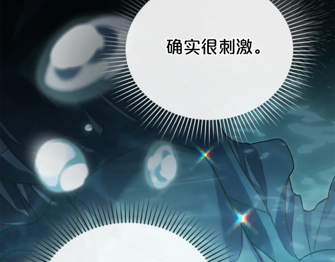 第11话 兴奋？ 第97页