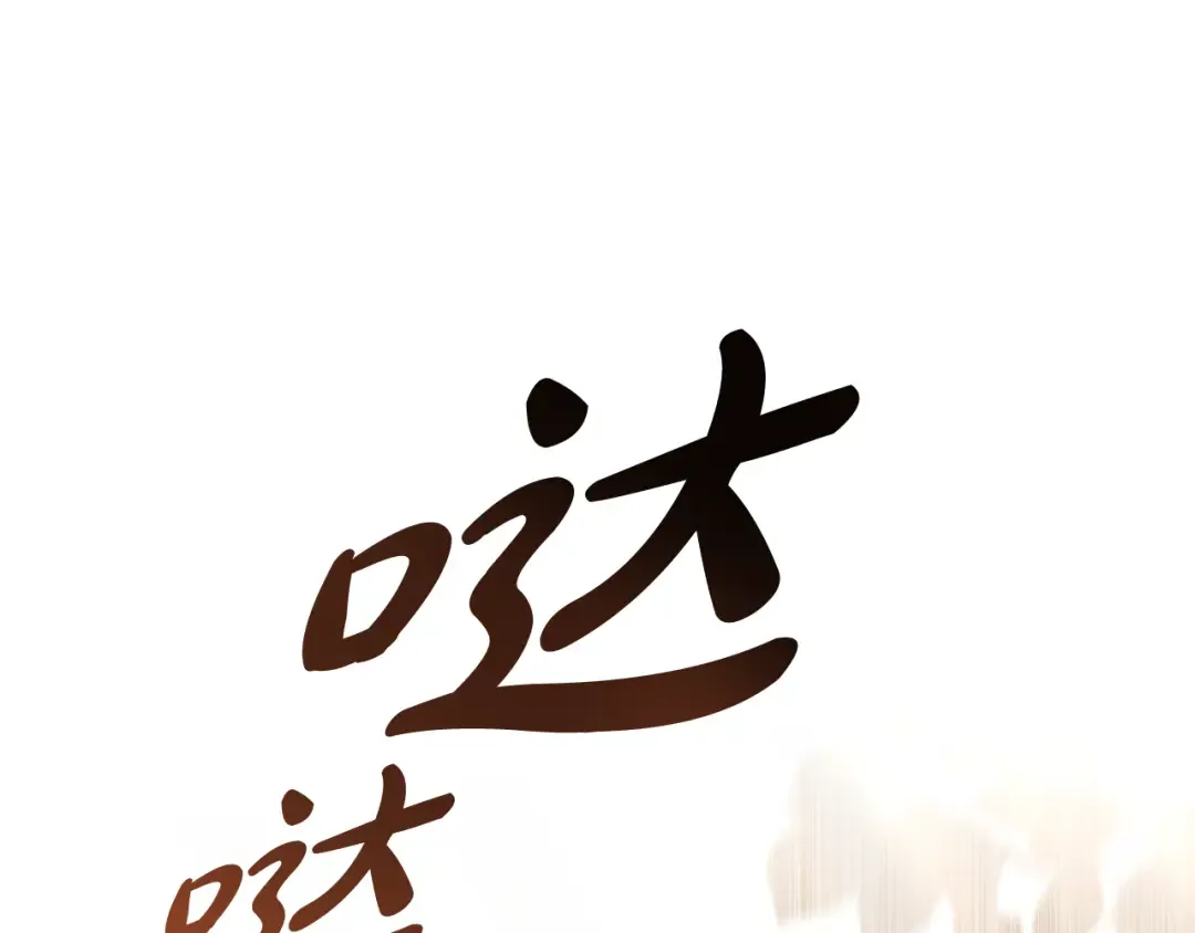 第11话 兴奋？ 第179页