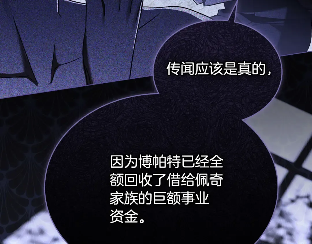 第12话 假手于人 第12页