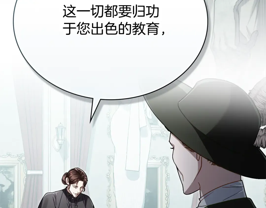 第12话 假手于人 第75页