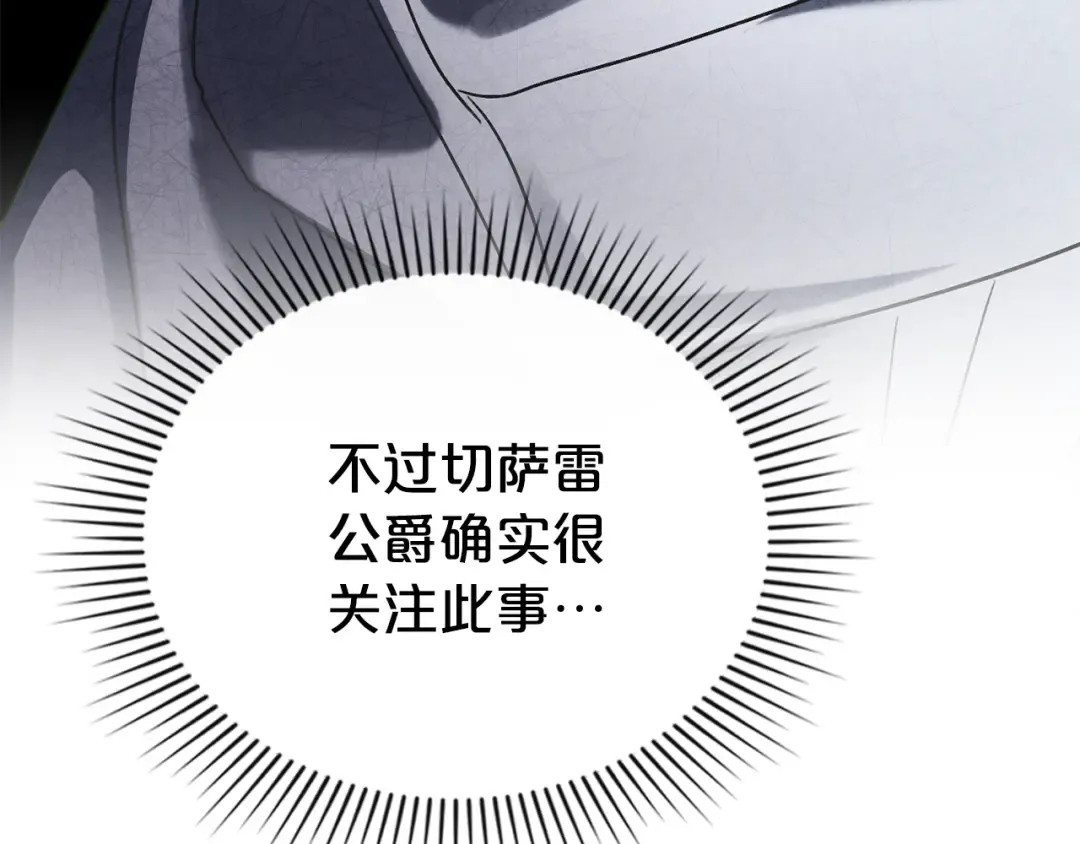 第12话 假手于人 第83页