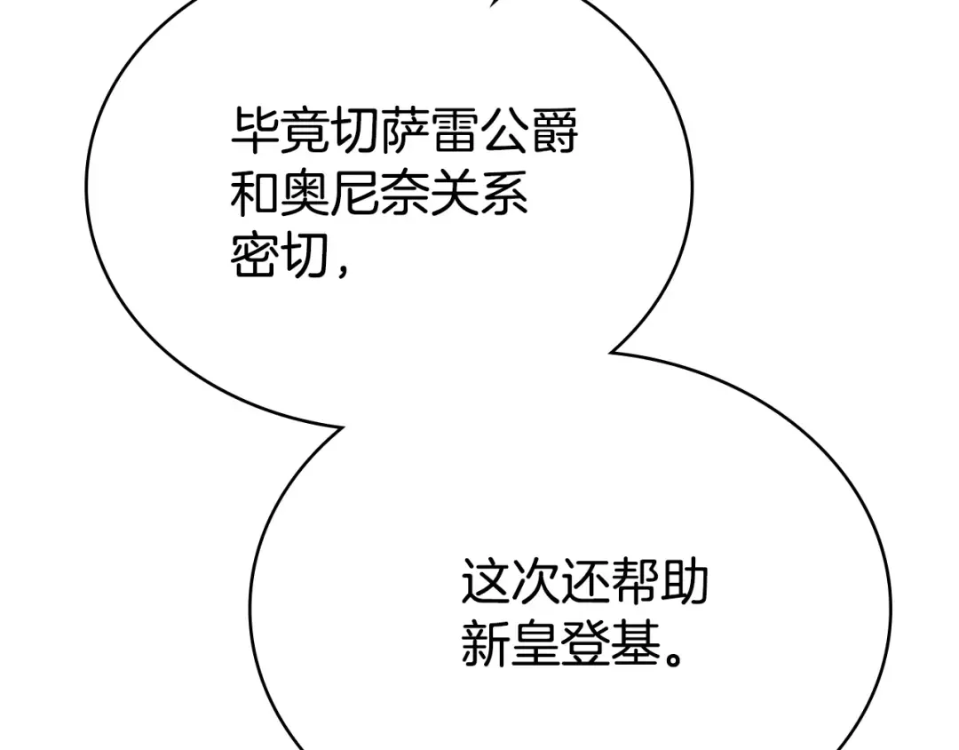 第12话 假手于人 第125页