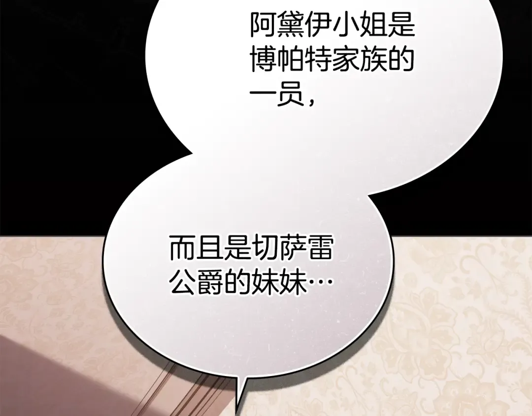 第12话 假手于人 第180页