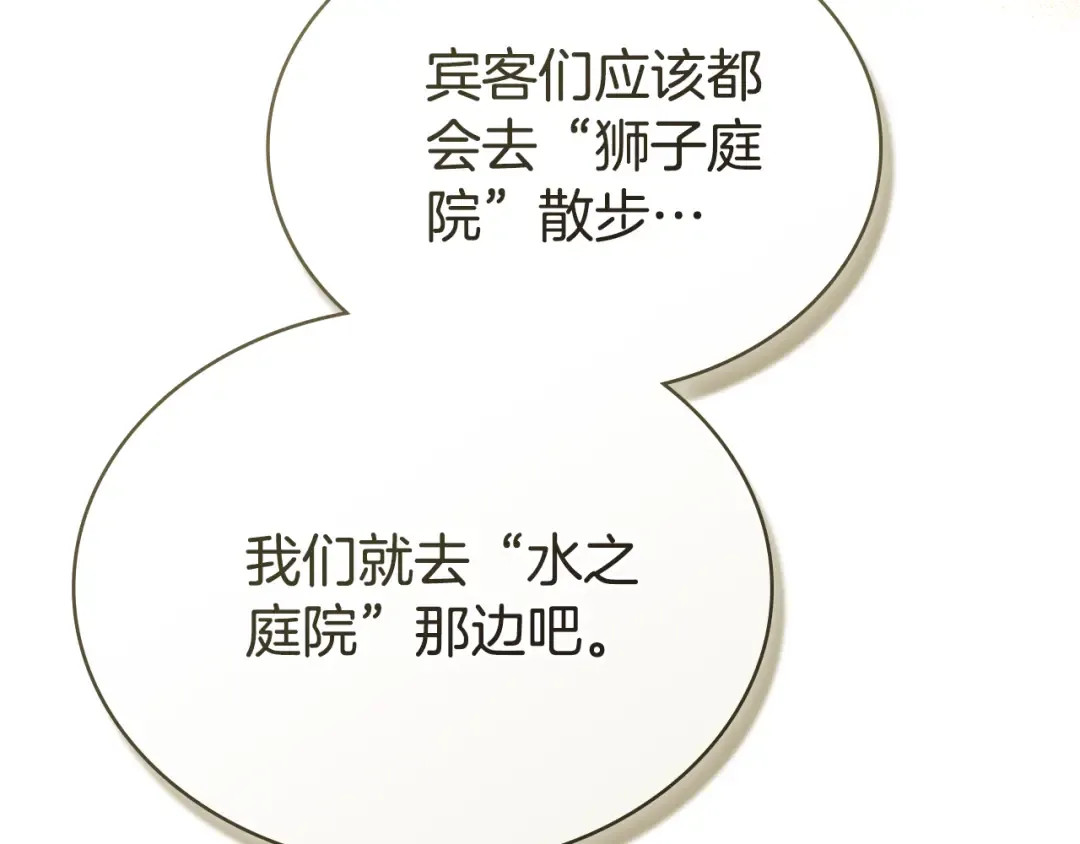 第13话 情敌见面 第6页