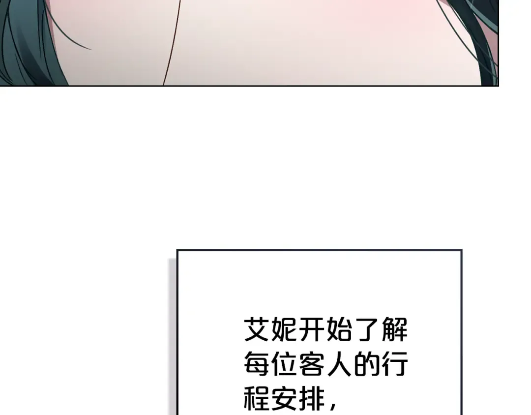 第13话 情敌见面 第11页