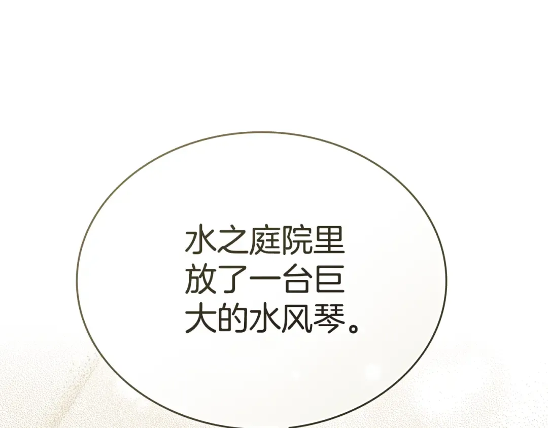 第13话 情敌见面 第13页