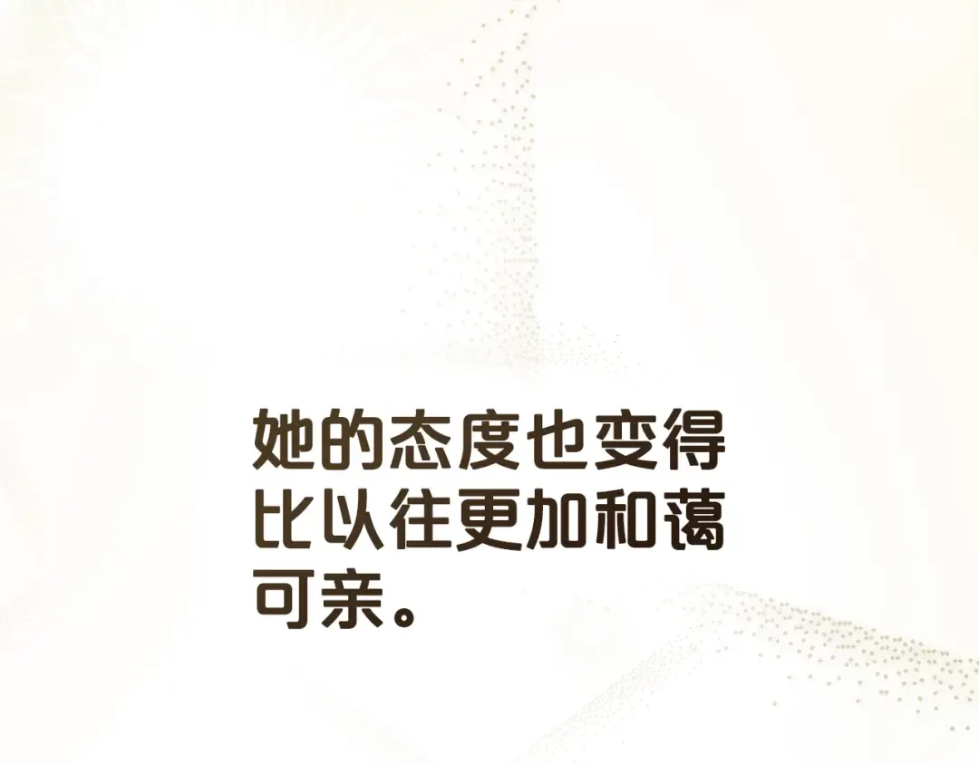 第13话 情敌见面 第18页