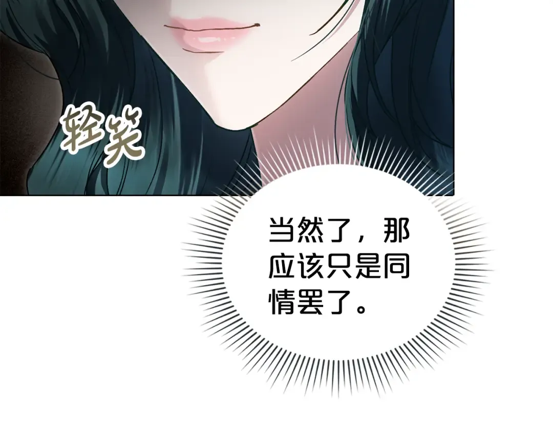 第13话 情敌见面 第20页