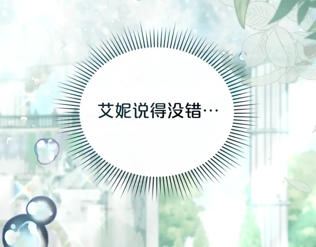 第13话 情敌见面 第33页