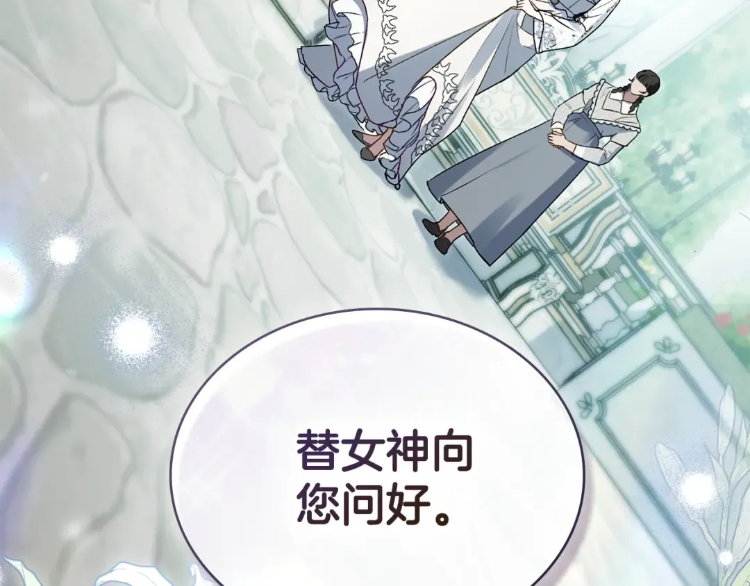 第13话 情敌见面 第45页