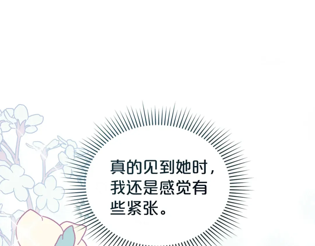 第13话 情敌见面 第53页