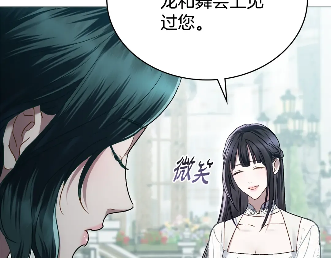 第13话 情敌见面 第61页