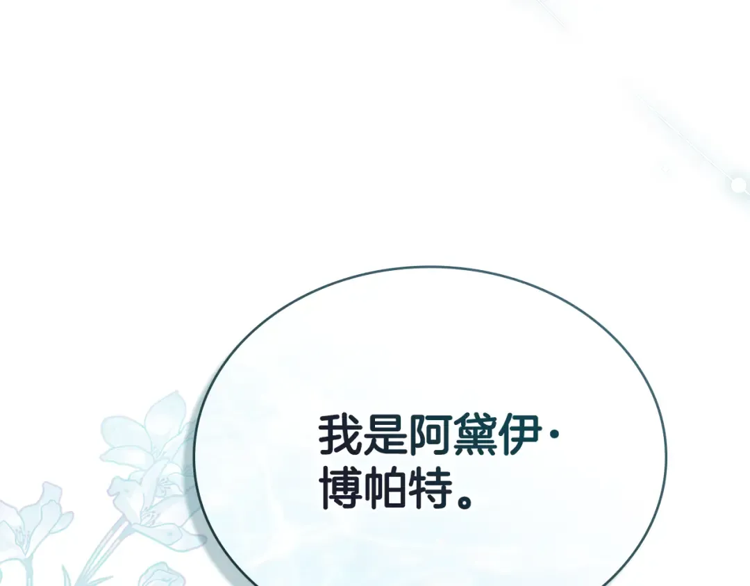 第13话 情敌见面 第70页