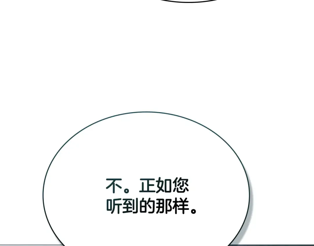 第13话 情敌见面 第81页