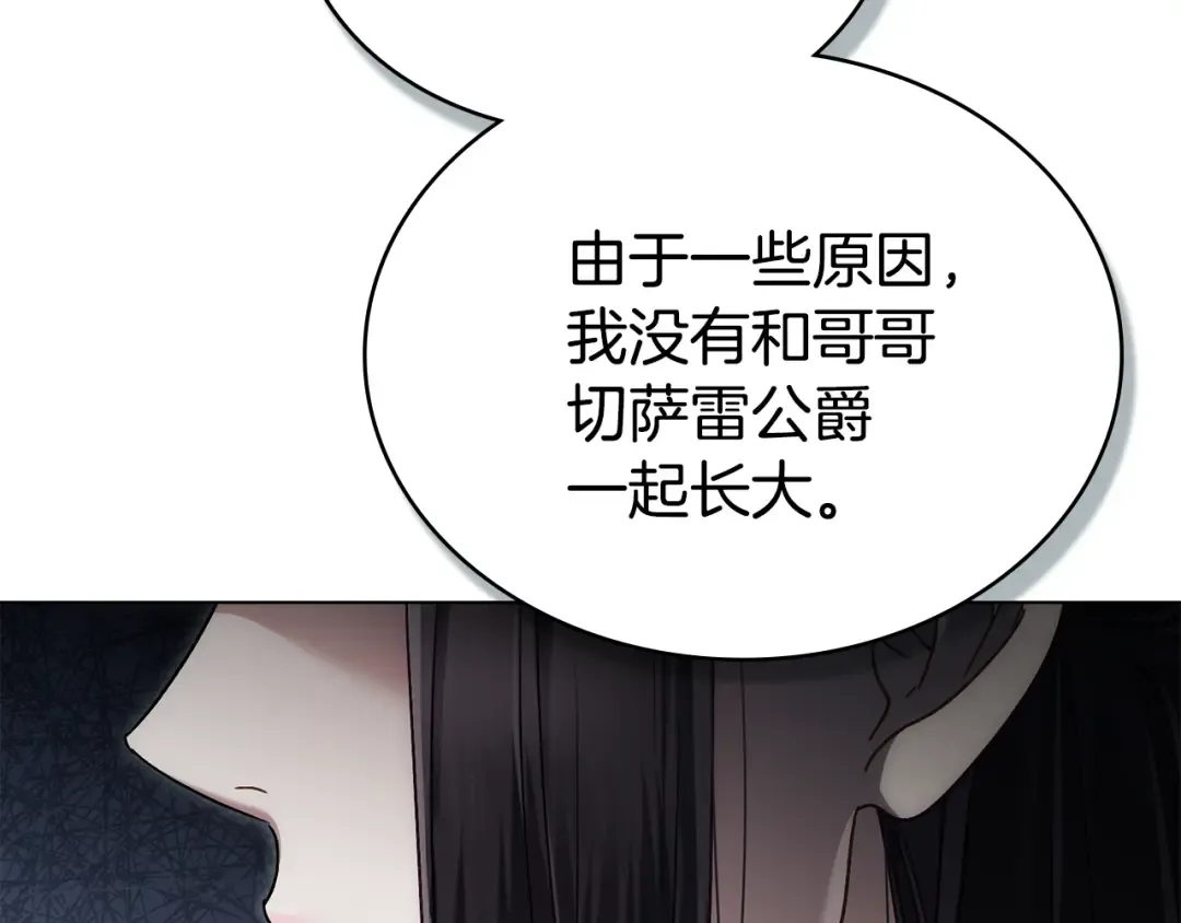 第13话 情敌见面 第84页