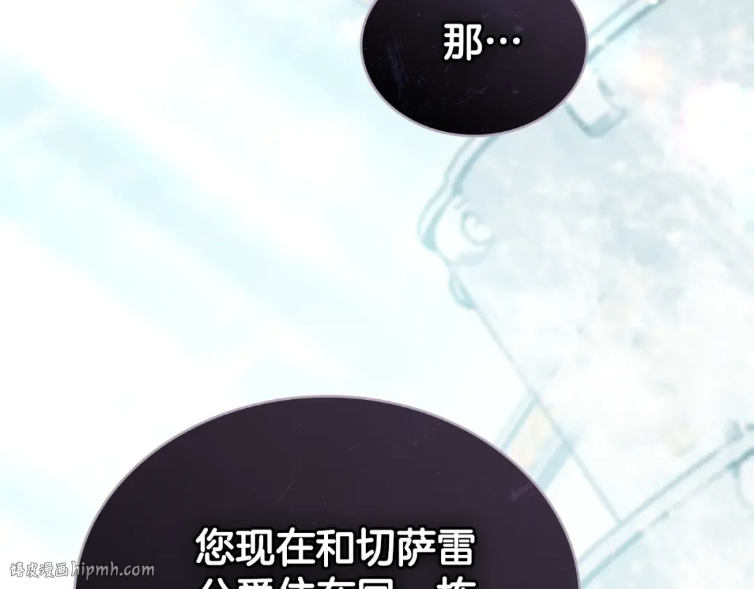 第13话 情敌见面 第88页