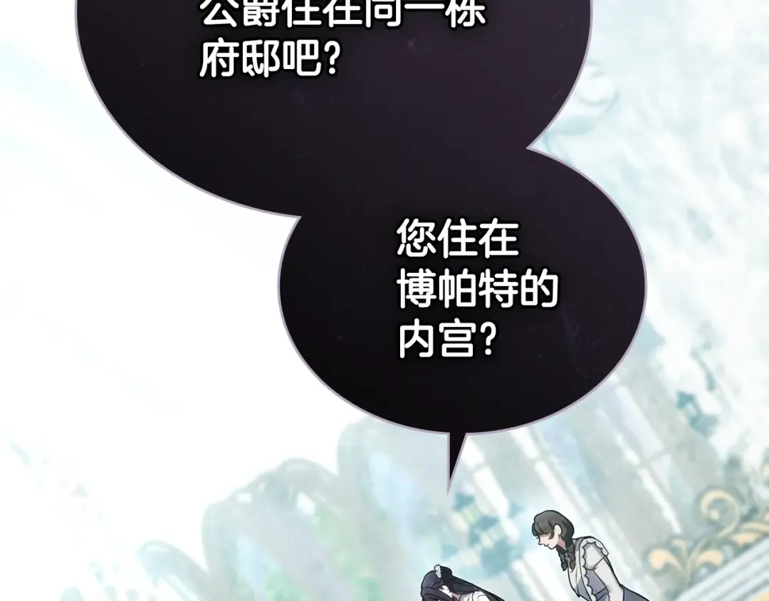 第13话 情敌见面 第89页