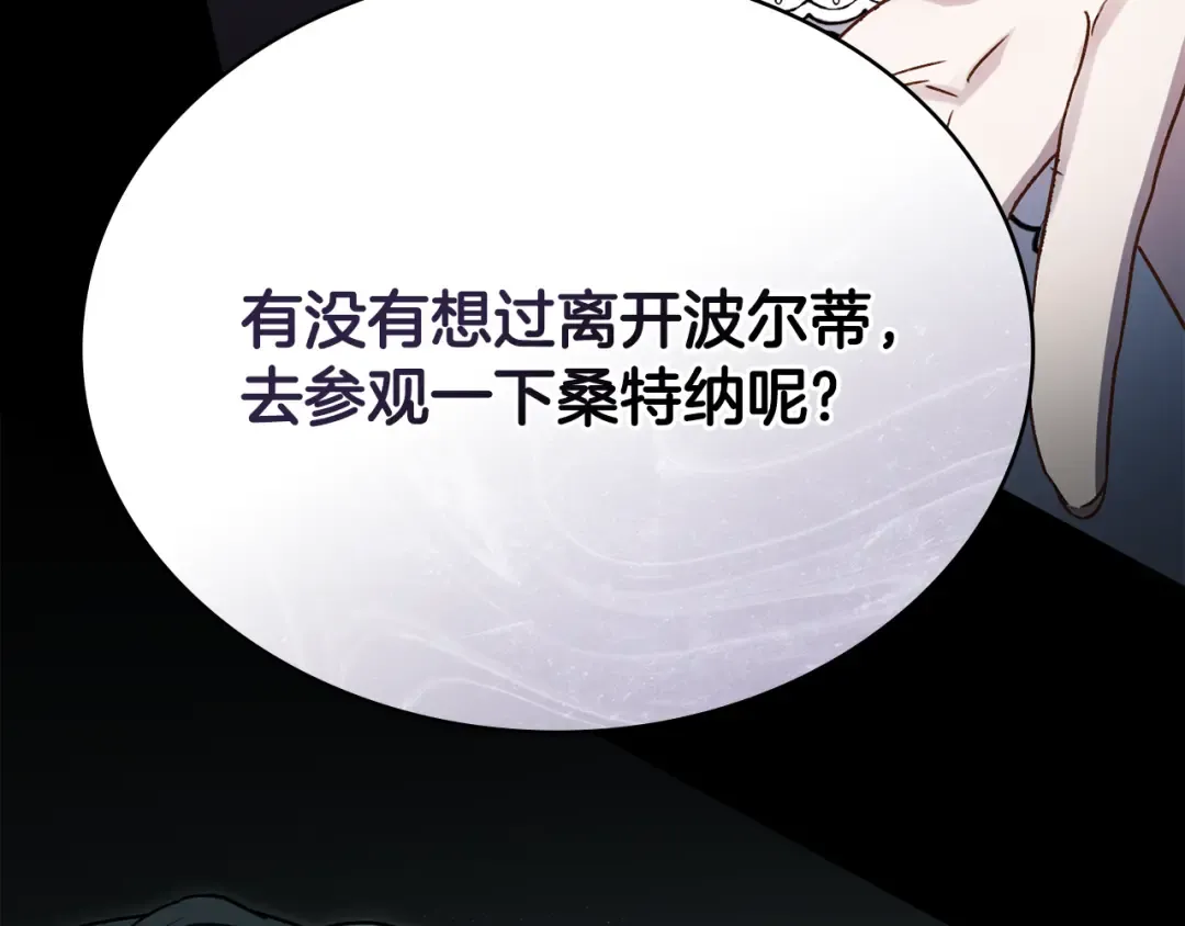 第13话 情敌见面 第95页
