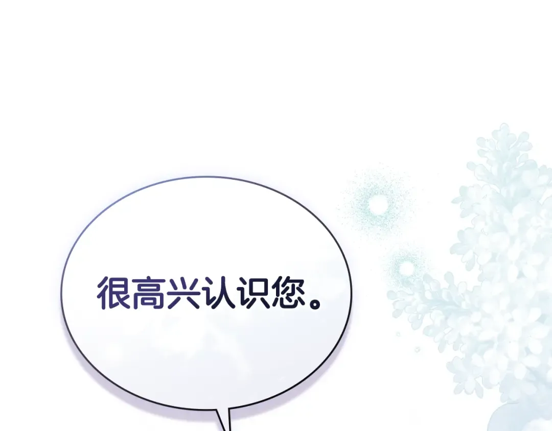 第13话 情敌见面 第121页