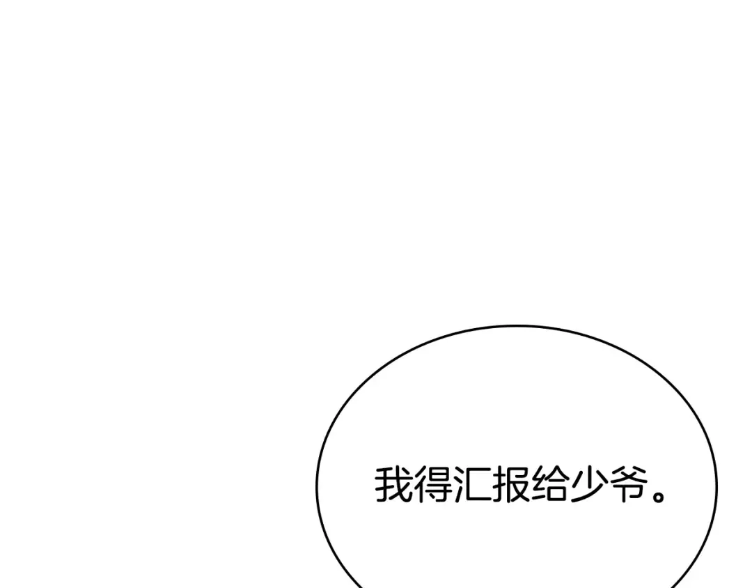 第13话 情敌见面 第141页