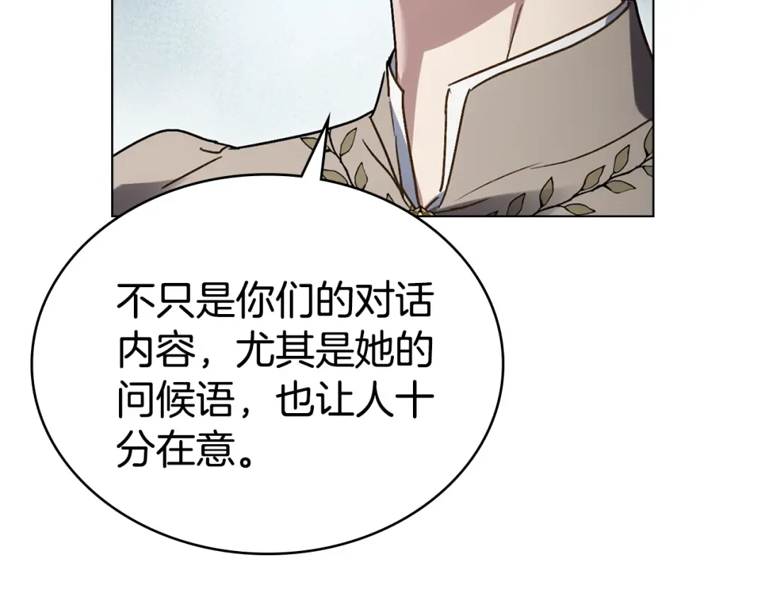 第13话 情敌见面 第143页
