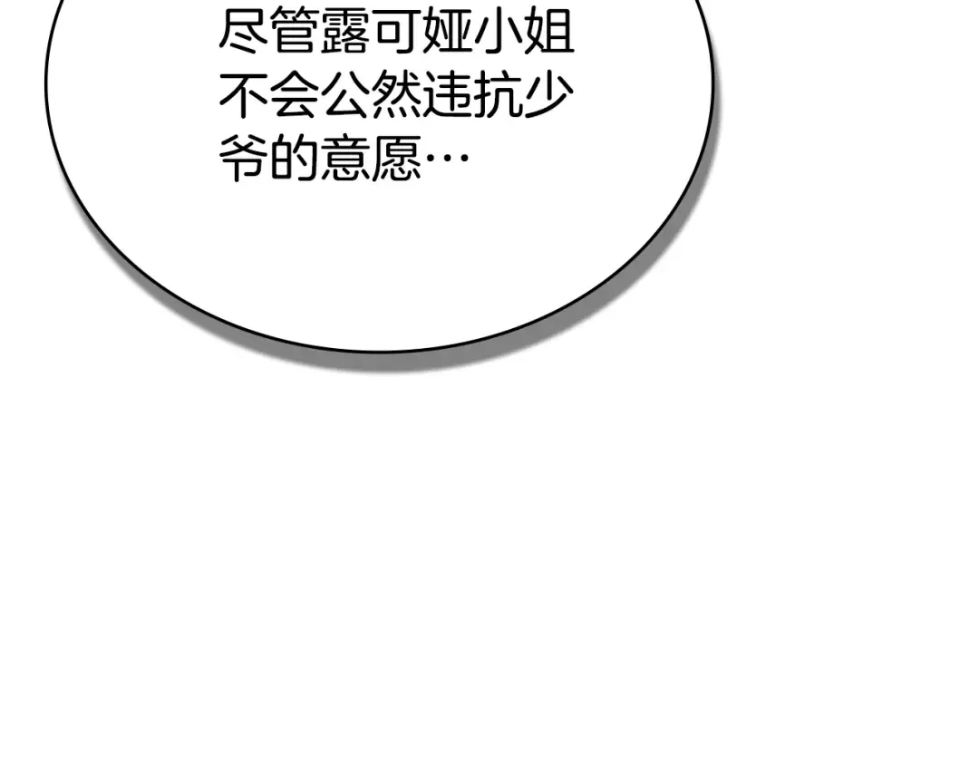 第13话 情敌见面 第146页