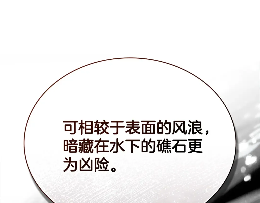 第13话 情敌见面 第147页