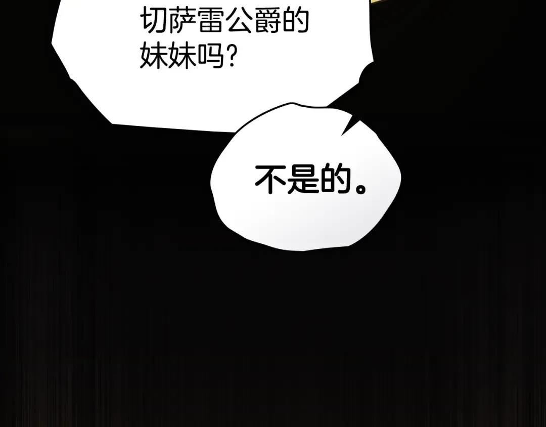 第13话 情敌见面 第163页