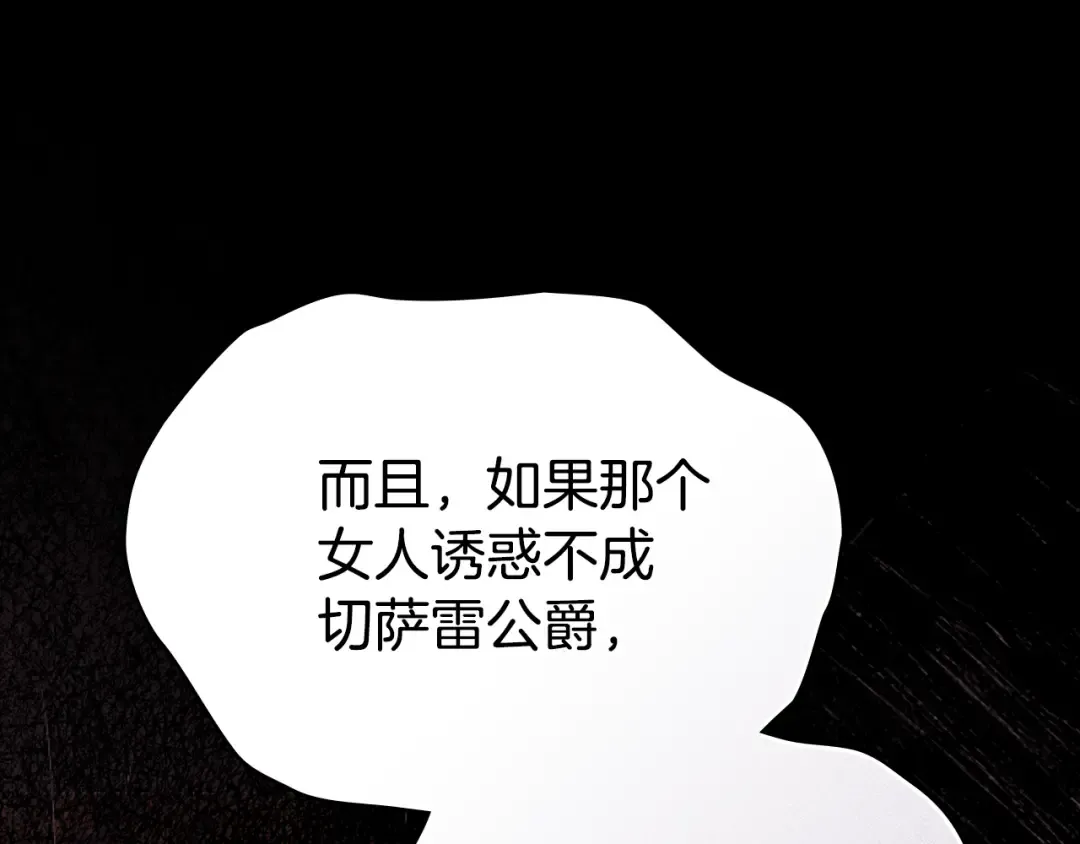 第13话 情敌见面 第167页