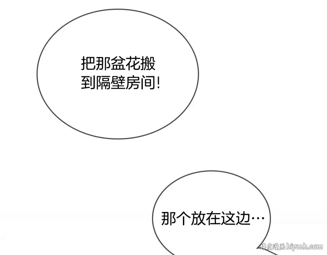 第14话 该被除掉的存在 第8页