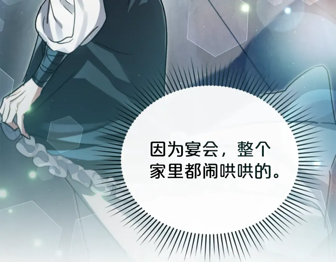 第14话 该被除掉的存在 第12页