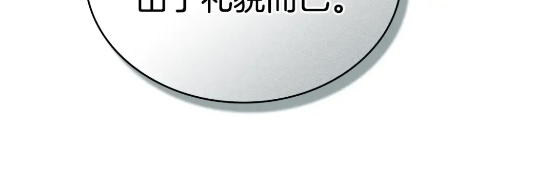 第14话 该被除掉的存在 第40页