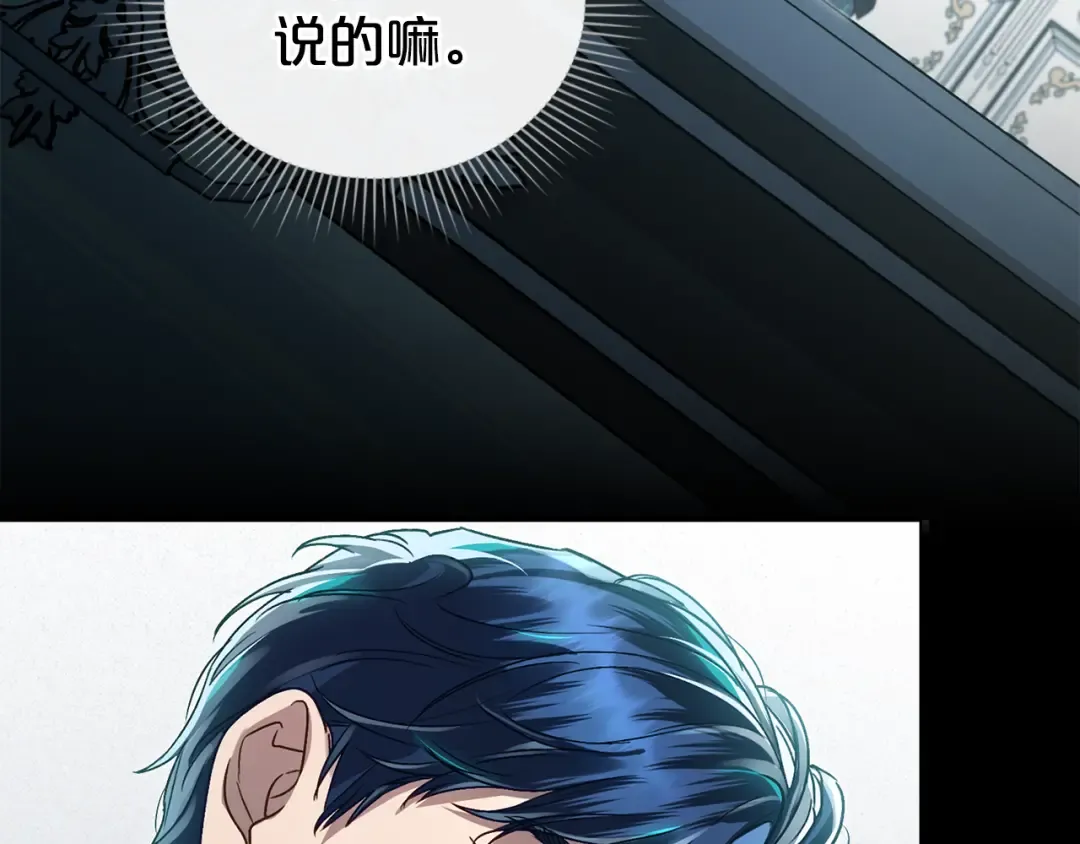第14话 该被除掉的存在 第43页
