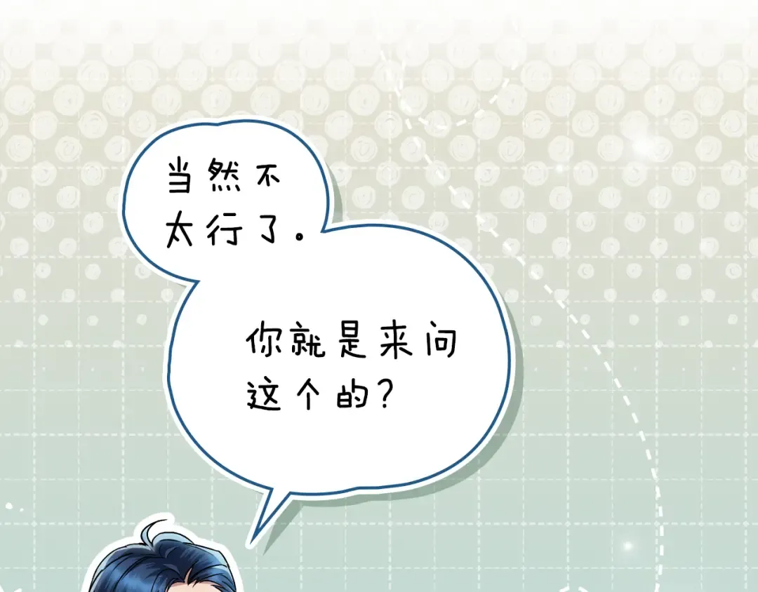 第14话 该被除掉的存在 第53页