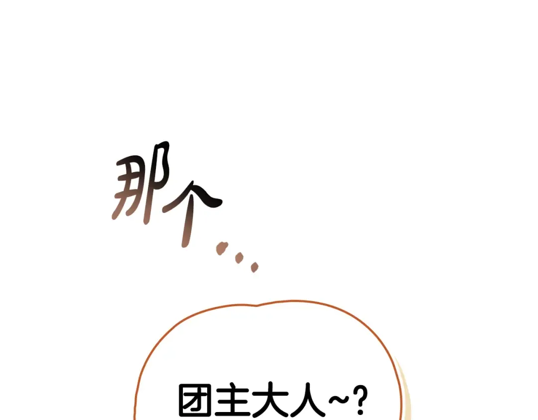 第14话 该被除掉的存在 第61页