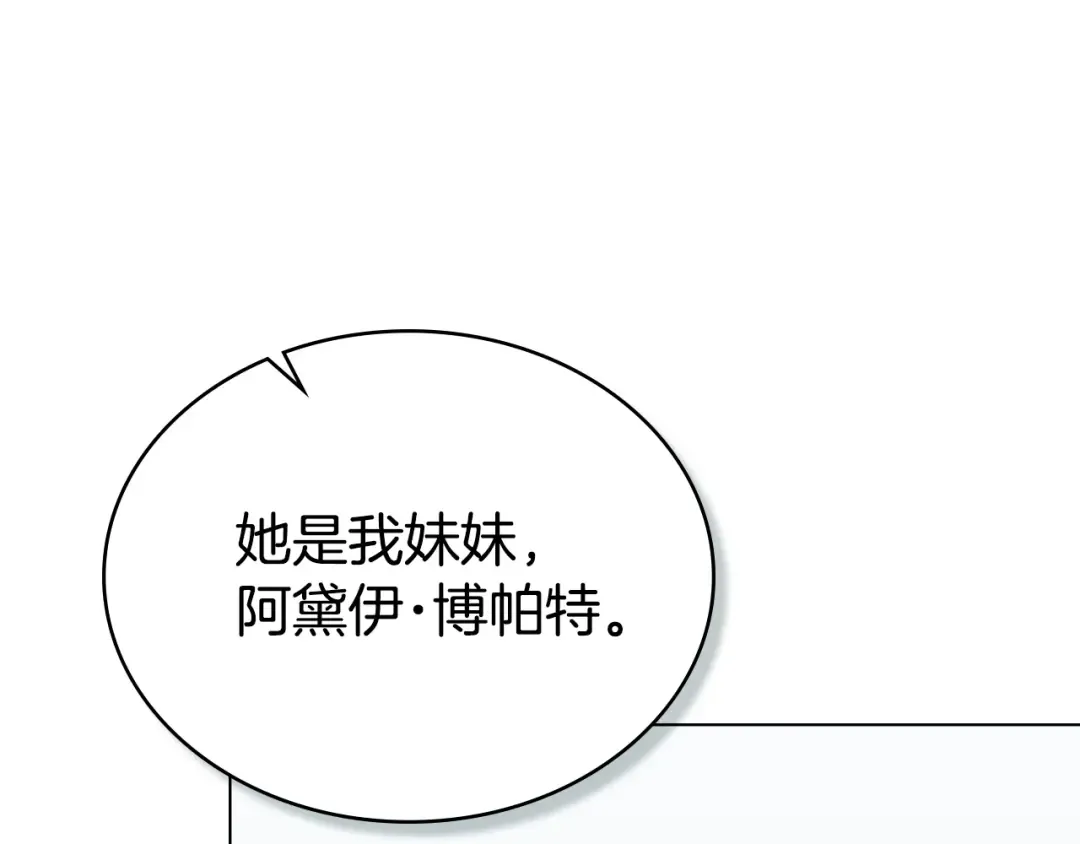 第14话 该被除掉的存在 第66页