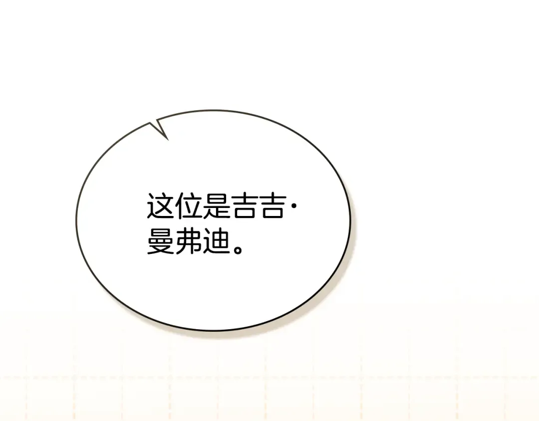 第14话 该被除掉的存在 第69页