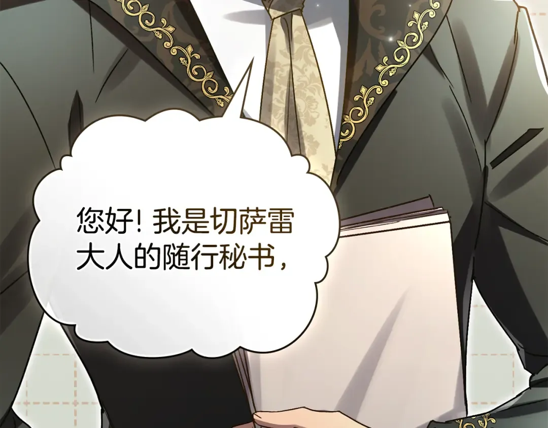 第14话 该被除掉的存在 第71页